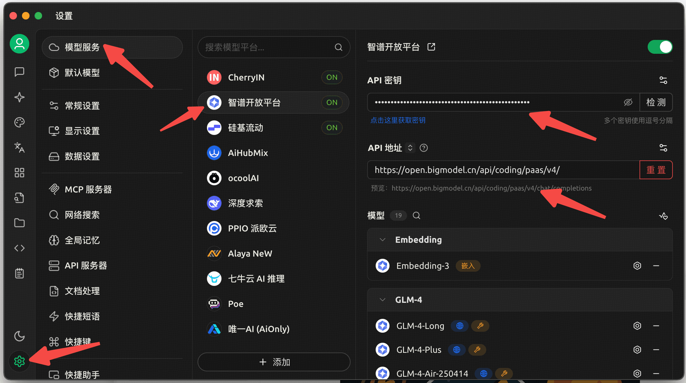 API Key 配置
